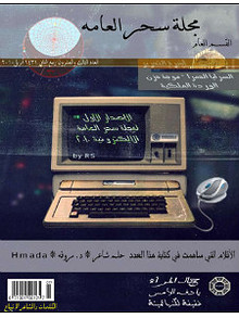 Ø§Ù„Ø¹Ø§Ù…Ø© (magazine)Ø³Ø­Ø±