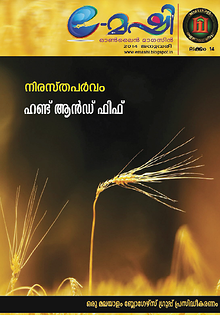 ഇ - മഷി