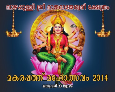 Makarapath Maholsavam 2014 (Jan 2014)