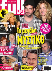 FULL LIFE «Με αποδείξεις και λαμπερά ονόματα»