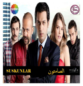 Suskunlar Magazine...Arabic Edition Suskunlar Magazine...Arabic Edition