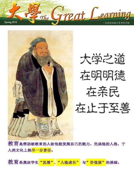 大学 The Great Learning Issue 1