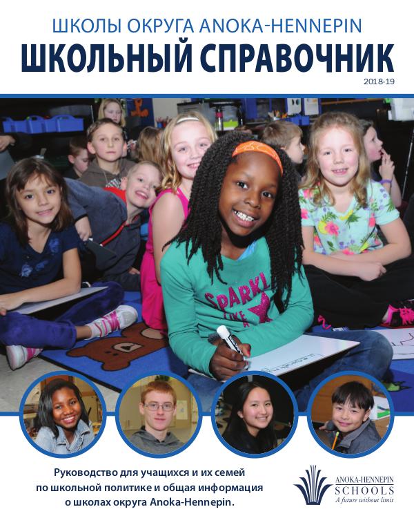 Translated materials Policy handbook 2018-19 [Russian] [copy]