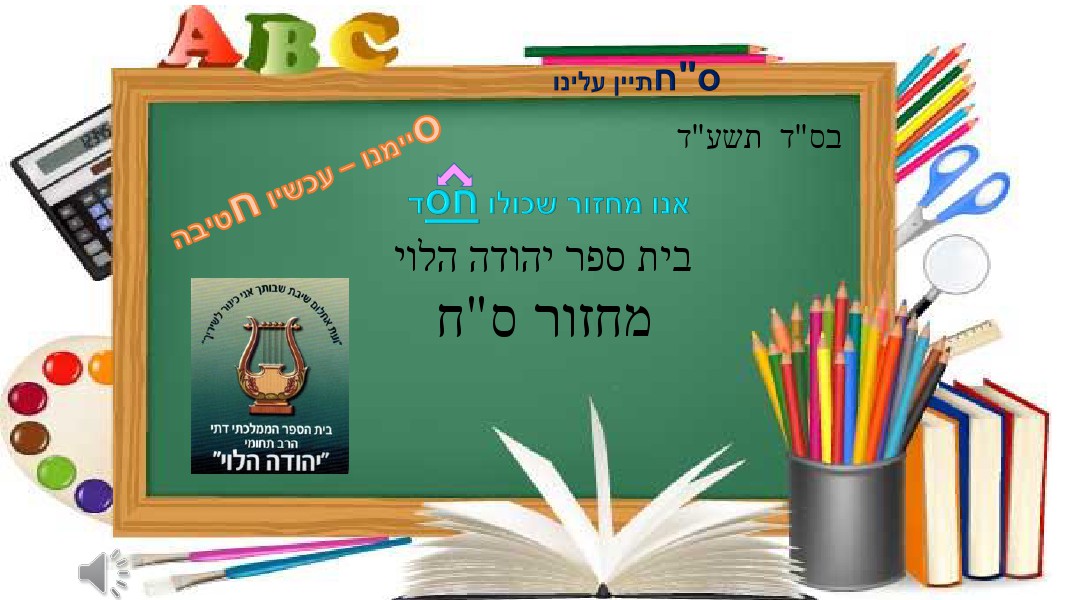 yehuda halevy kids book