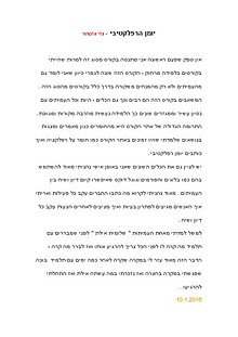 יומן רפלקטיבי - עלי אלסרור