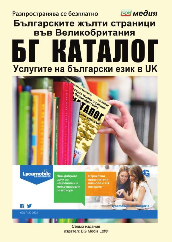 BG Catalog - Каталог на българския бизнес и услуги