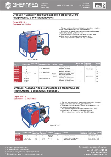 Гидравлический привод Энерпред 2014