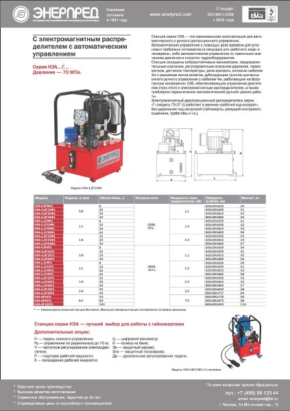 Гидравлический привод Энерпред 2014