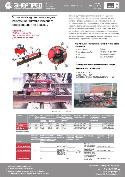 Перемещение груза Энерпред 2014