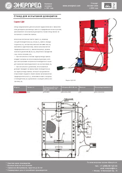 Стенд для испытания домкратов Энерпред 2014