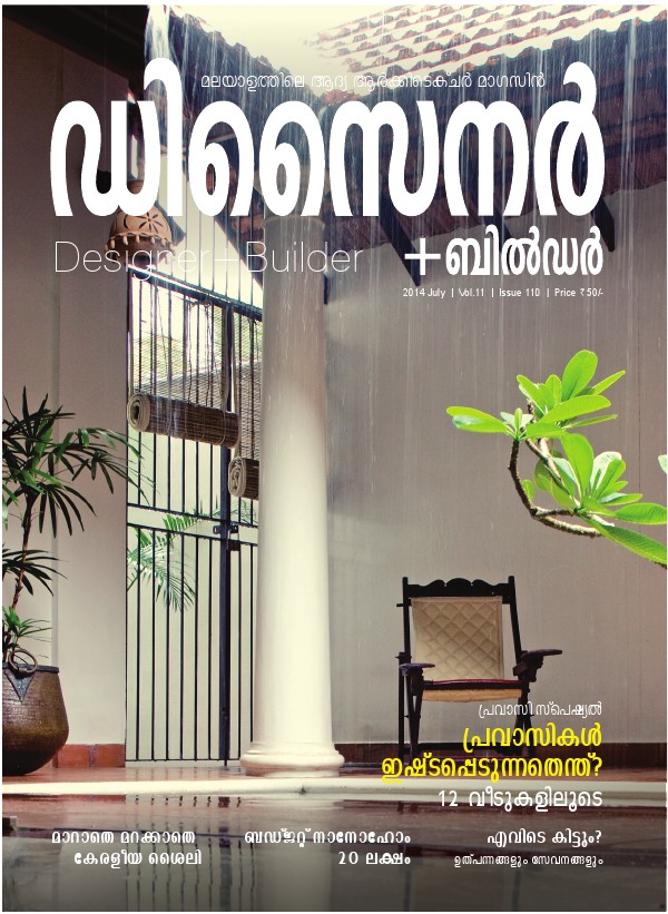 Designer + Builder 2014 July ' Pravasi special '