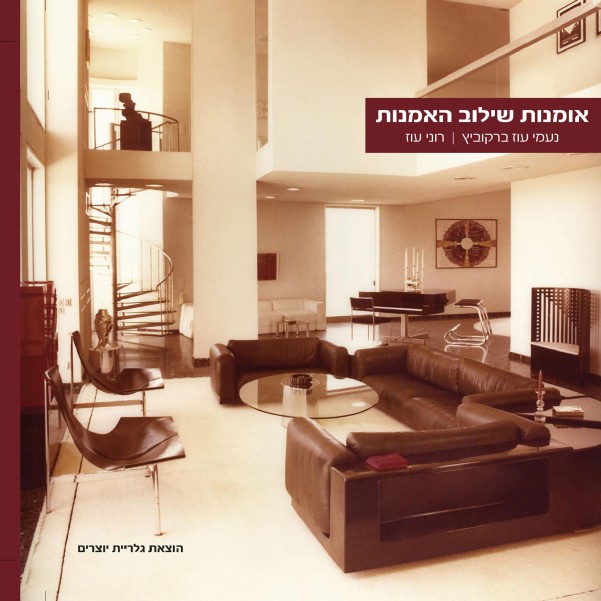 Home Design with Israeli Art Home Design with Israeli Art