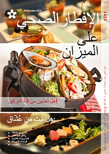 الإفطار الصحي Healthy Breakfast