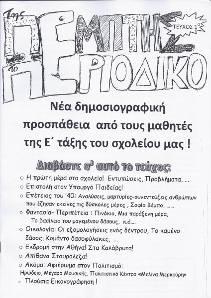 Περιοδικό 25ου Δ.Σ. ΙΛΙΟΥ, 2013-2014 Jun. 2014