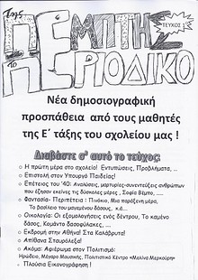 Περιοδικό 25ου Δ.Σ. ΙΛΙΟΥ, 2013-2014