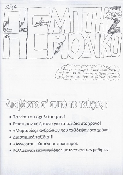 Περιοδικό 25ου Δ.Σ. ΙΛΙΟΥ, 2013-2014 Jun. 2014