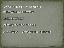 2η Μαθητική Ημερίδα (2013-2014)