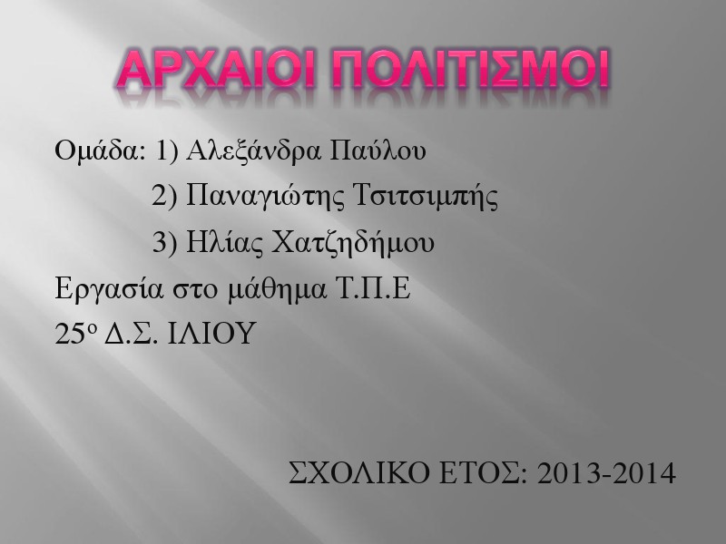 2η Μαθητική Ημερίδα (2013-2014) Jun. 2014