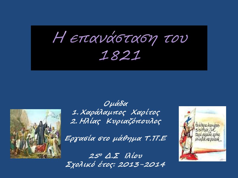 2η Μαθητική Ημερίδα (2013-2014) Jun. 2014