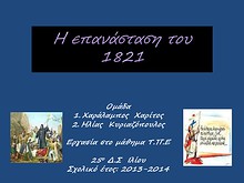 2η Μαθητική Ημερίδα (2013-2014)