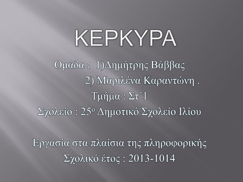 2η Μαθητική Ημερίδα (2013-2014) Jun. 2014