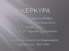 2η Μαθητική Ημερίδα (2013-2014)