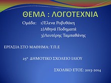 2η Μαθητική Ημερίδα (2013-2014)