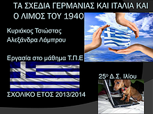 2η Μαθητική Ημερίδα (2013-2014)