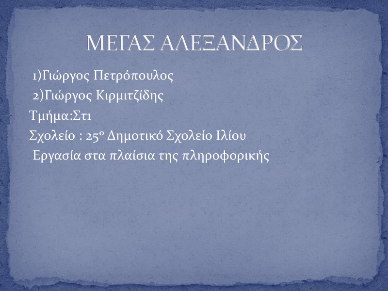 2η Μαθητική Ημερίδα (2013-2014) Jun. 2014