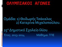 2η Μαθητική Ημερίδα (2013-2014)