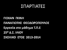 2η Μαθητική Ημερίδα (2013-2014)