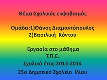 2η Μαθητική Ημερίδα (2013-2014)