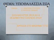 2η Μαθητική Ημερίδα (2013-2014)