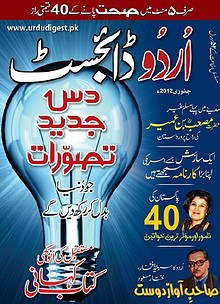 Urdu Digest