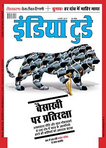 India Today Hindi