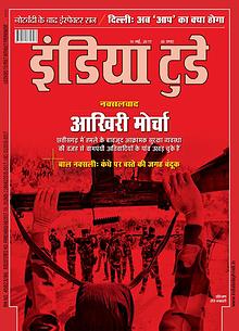 India Today Hindi