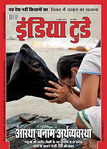 India Today Hindi