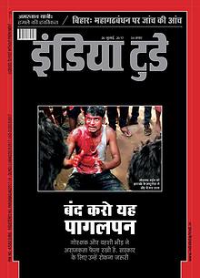 India Today Hindi