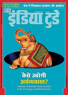 India Today Hindi