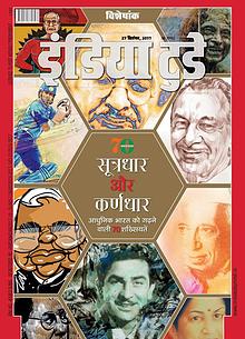 India Today Hindi