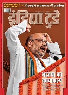 India Today Hindi