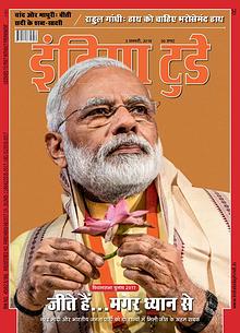 India Today Hindi