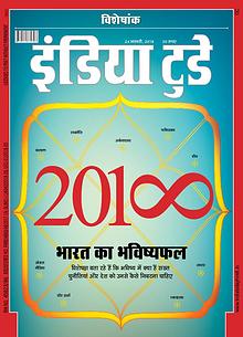 India Today Hindi