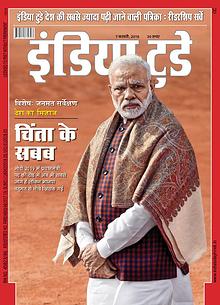 India Today Hindi