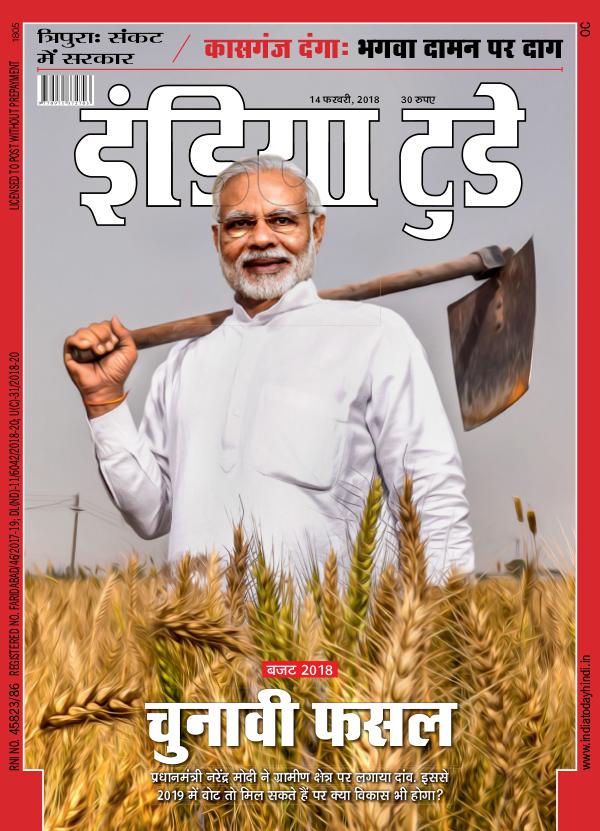 India Today Hindi 14th February 2018