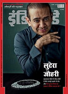 India Today Hindi