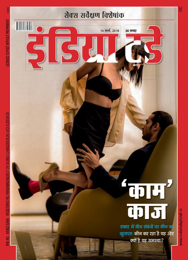 India Today Hindi 14th March 2018