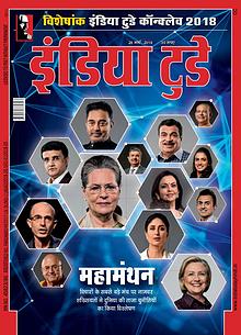 India Today Hindi