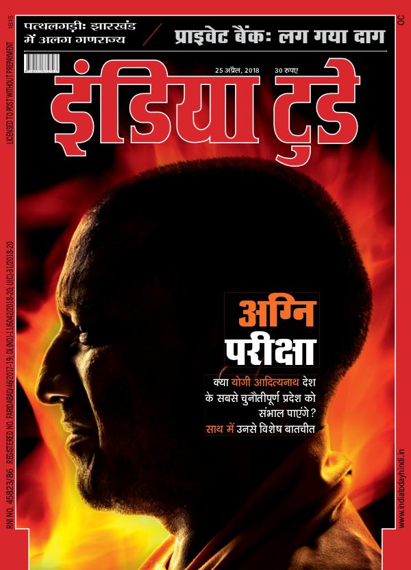 India Today Hindi 25th April 2018