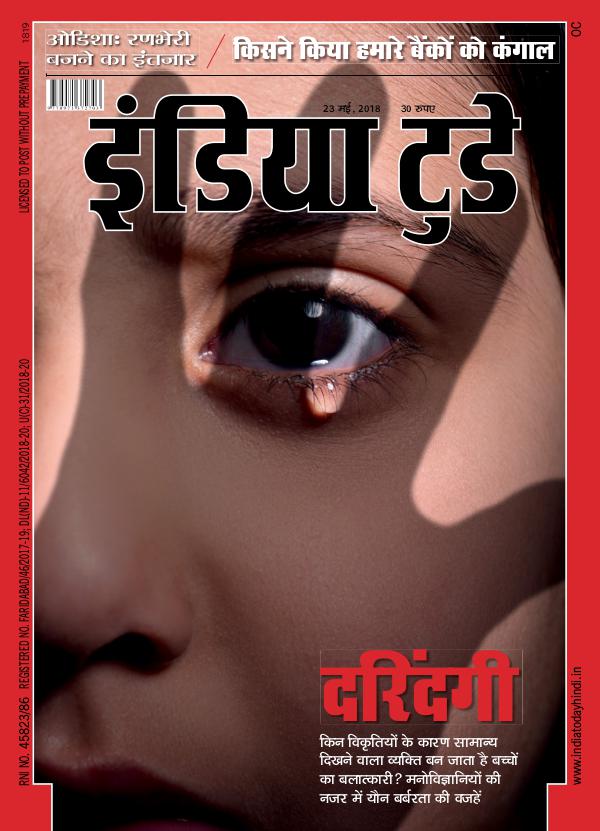 India Today Hindi 23rd May 2018